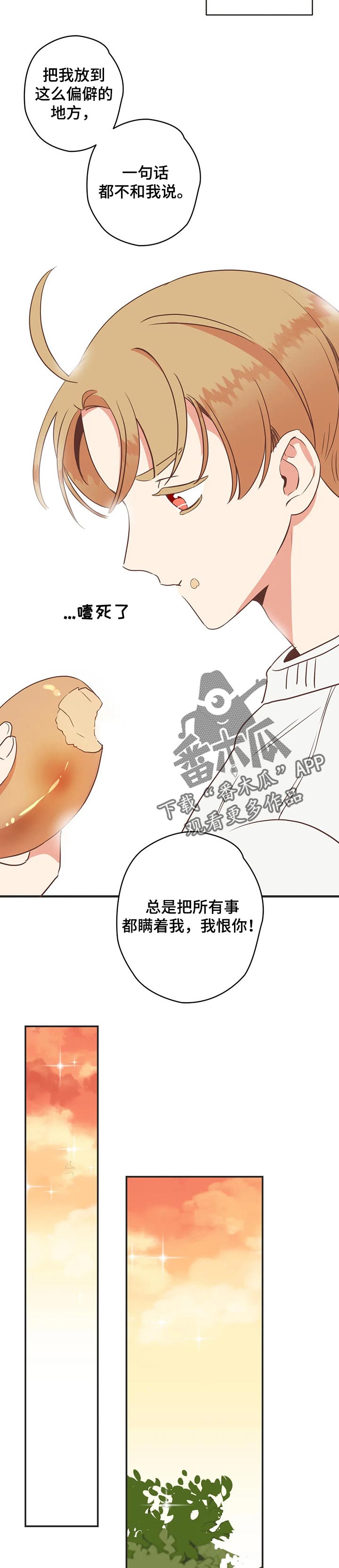 蛇妖漫画,第162章：瞒着2图