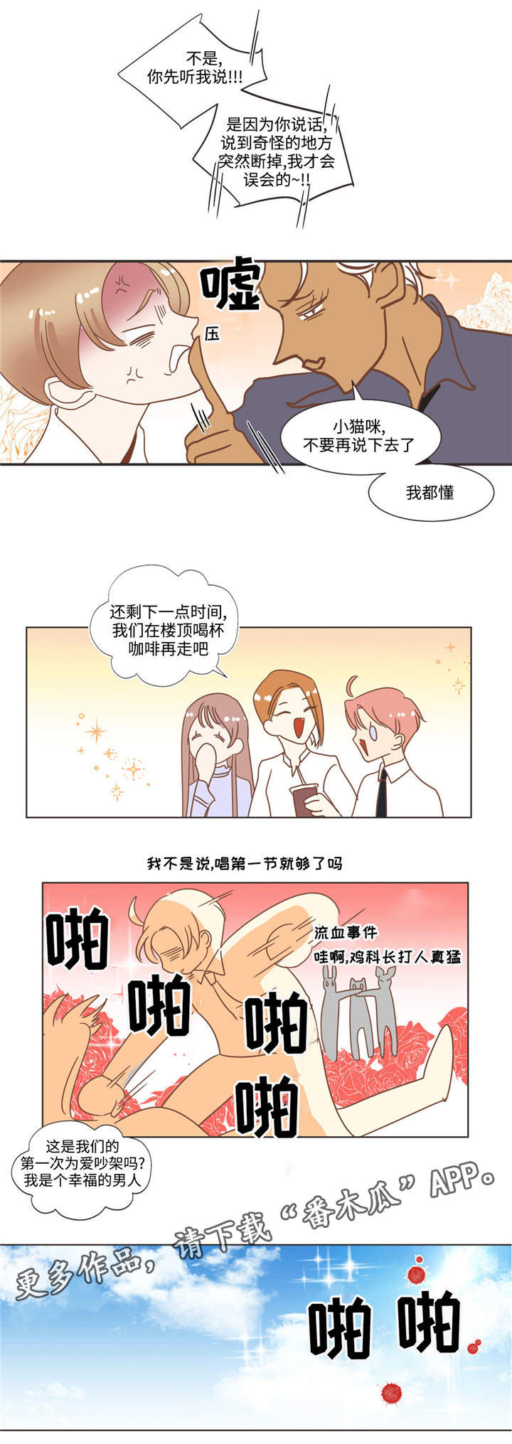 蛇族烙印漫画,第72章：换你主动2图