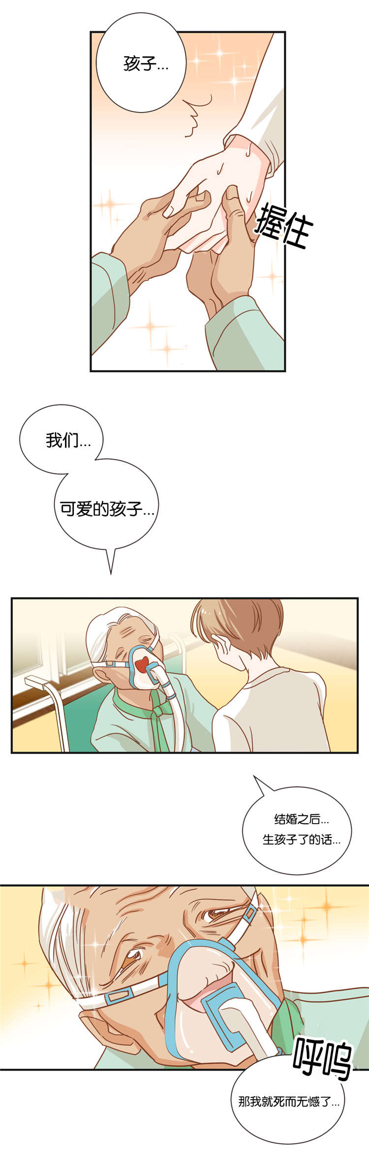 蛇族烙印漫画,第21章：济州岛之遇4图