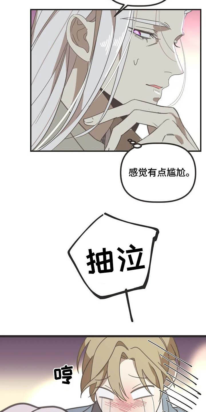 蛇王子漫画,第183章：【番外】误会2图