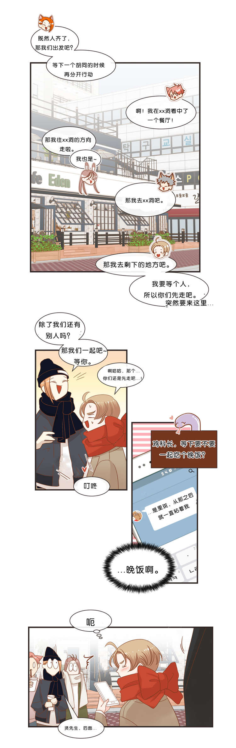 蛇族烙印漫画,第33章：出游1图