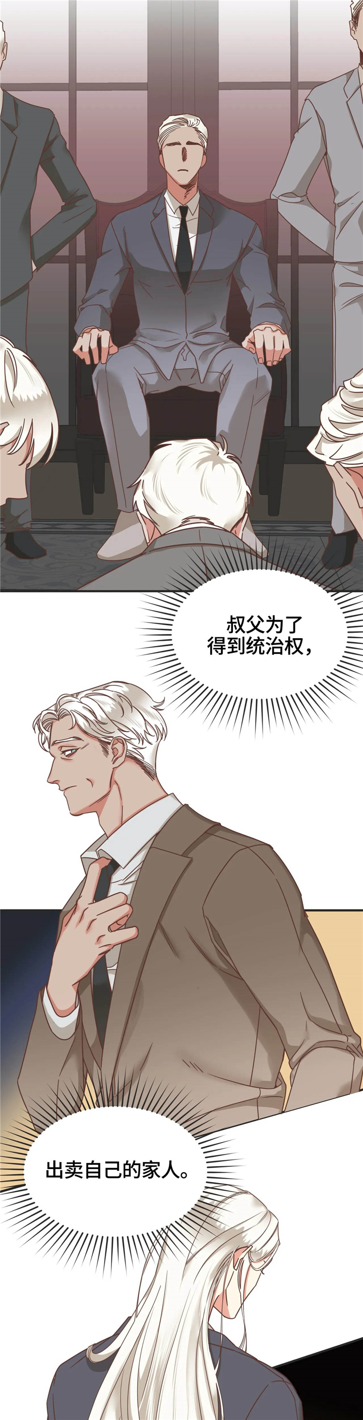 蛇祖烙印漫画,第125章：非正规手段3图