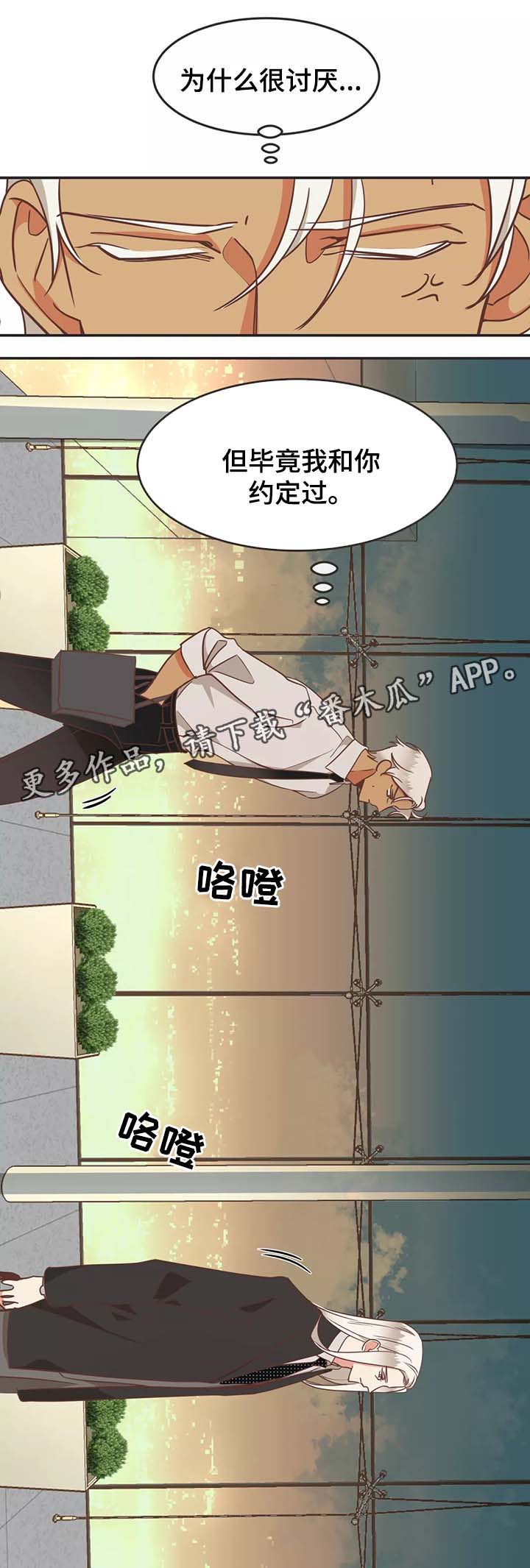 蛇族烙印漫画,第95章：约定3图