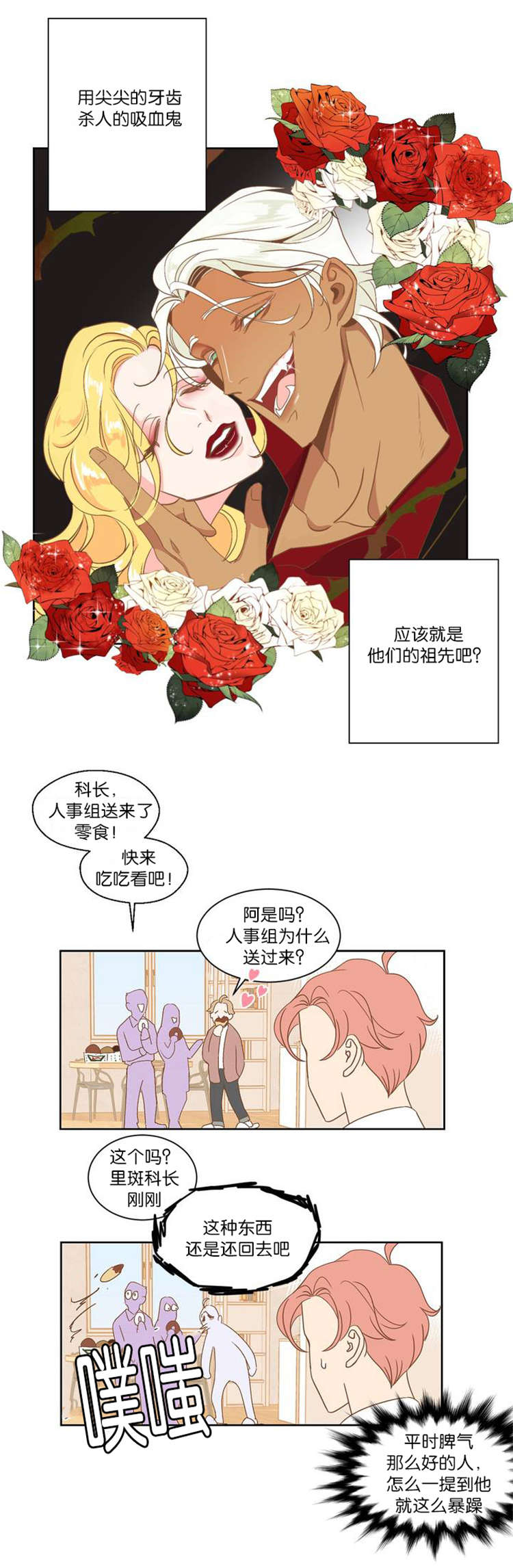 蛇妖漫画,第3章：种族4图