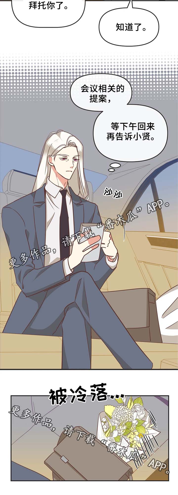 蛇族烙印漫画,第107章：白色情人节2图