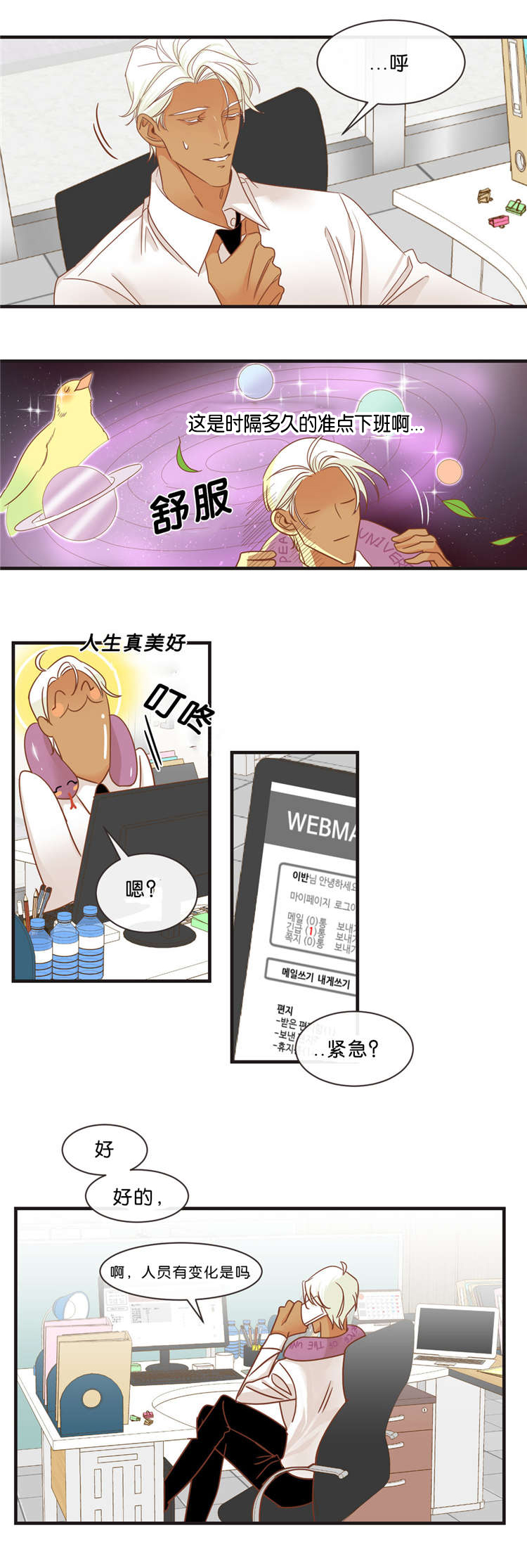 蛇族烙印漫画,第33章：出游1图