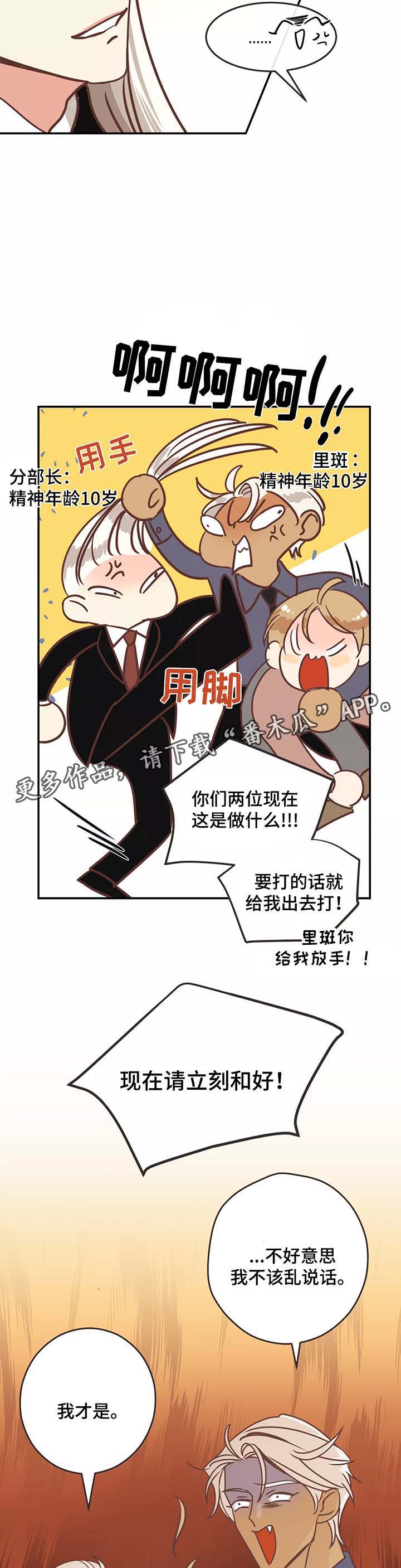 蛇族动漫有哪些漫画,第83章：幼稚的吵架2图