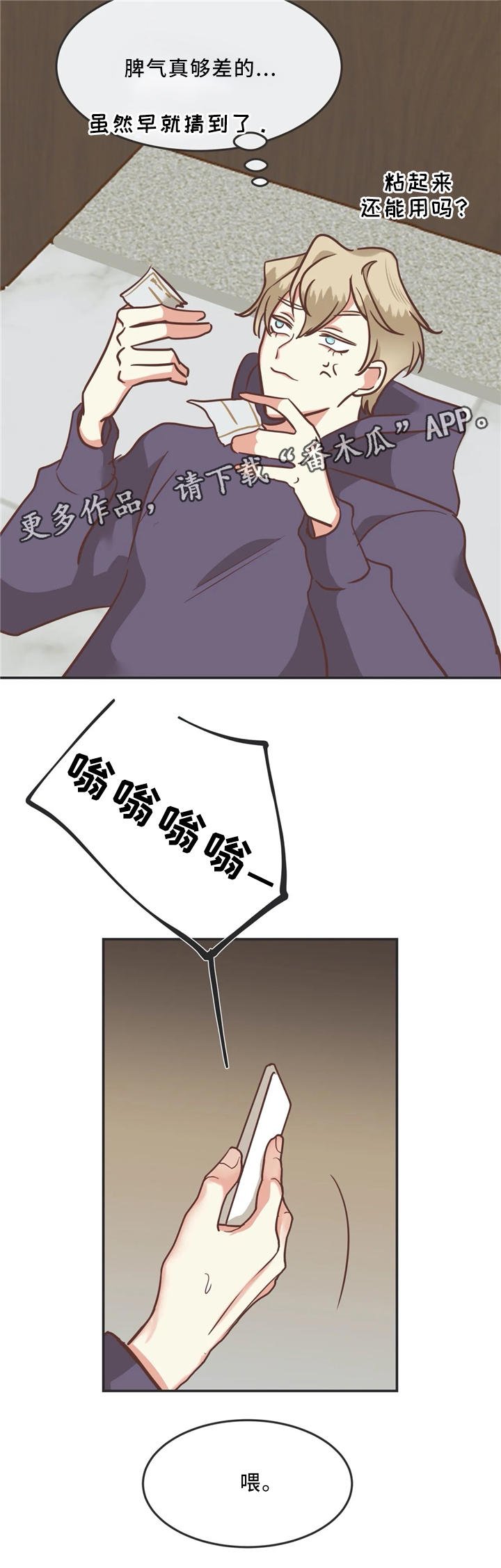 蛇族烙印漫画,第120章：年轻人3图