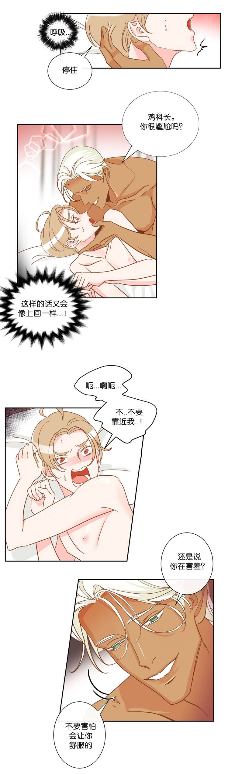 蛇族烙印漫画,第9章：如约而至3图