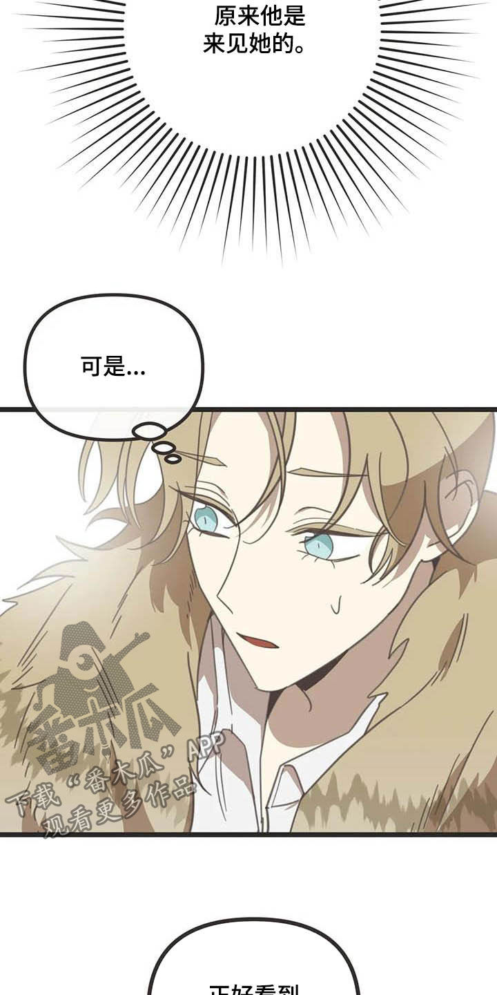 蛇族烙印漫画,第182章：【番外】救场1图