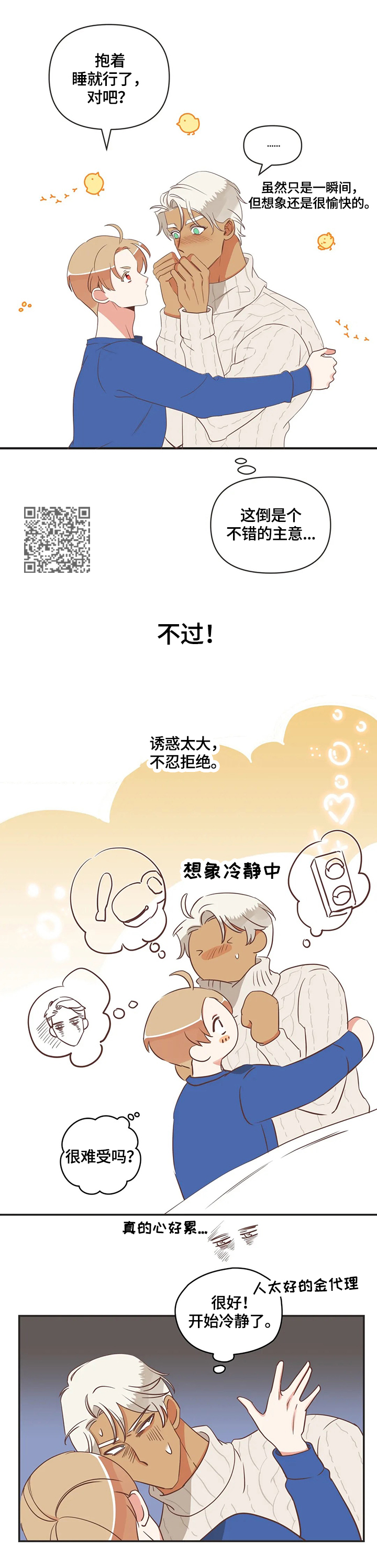 蛇族烙印漫画,第148章：照顾5图