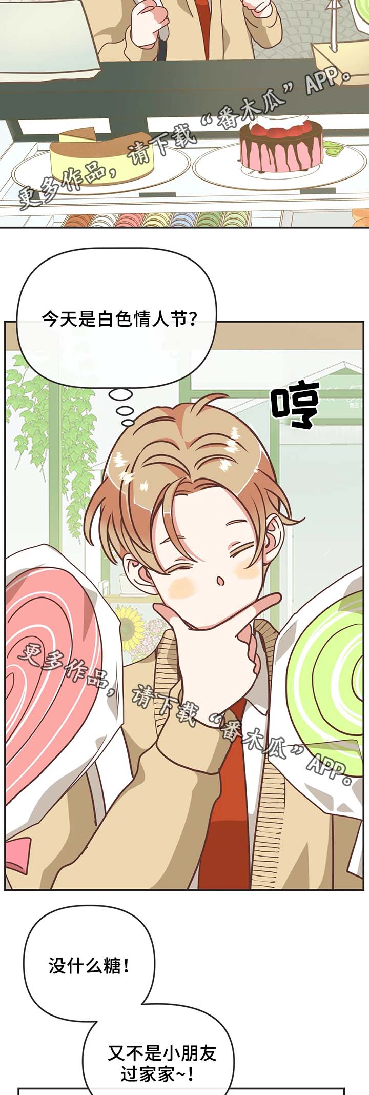 蛇族烙印漫画,第107章：白色情人节2图