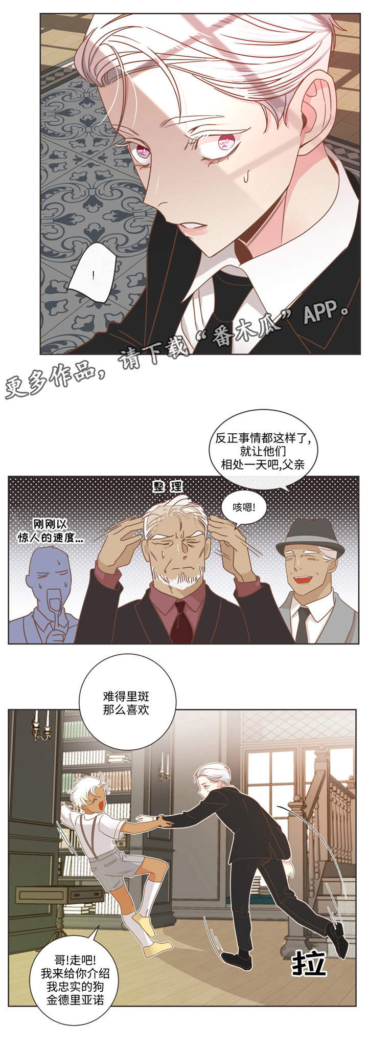 蛇族动漫有哪些漫画,第69章：哥哥来了4图