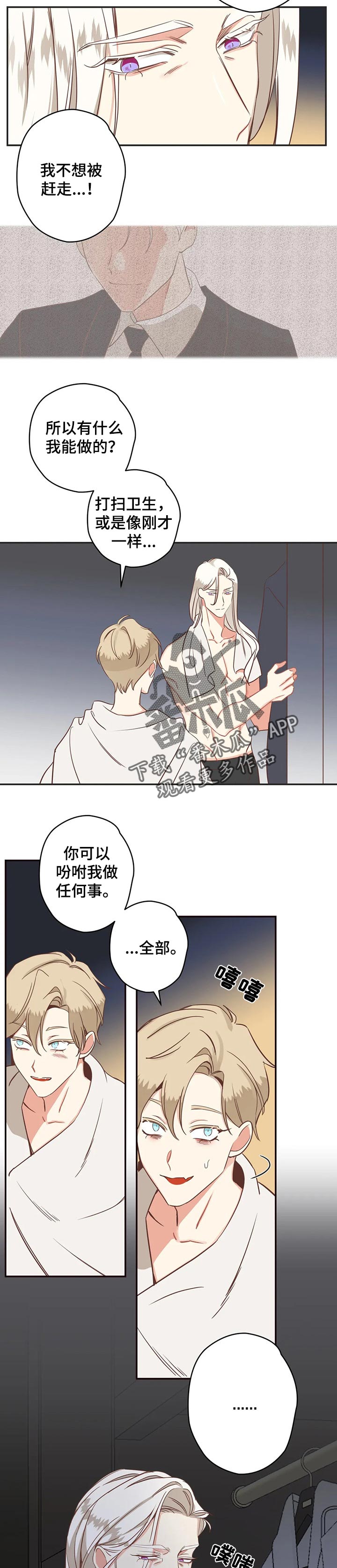 蛇族烙印漫画,第159章：利用价值2图