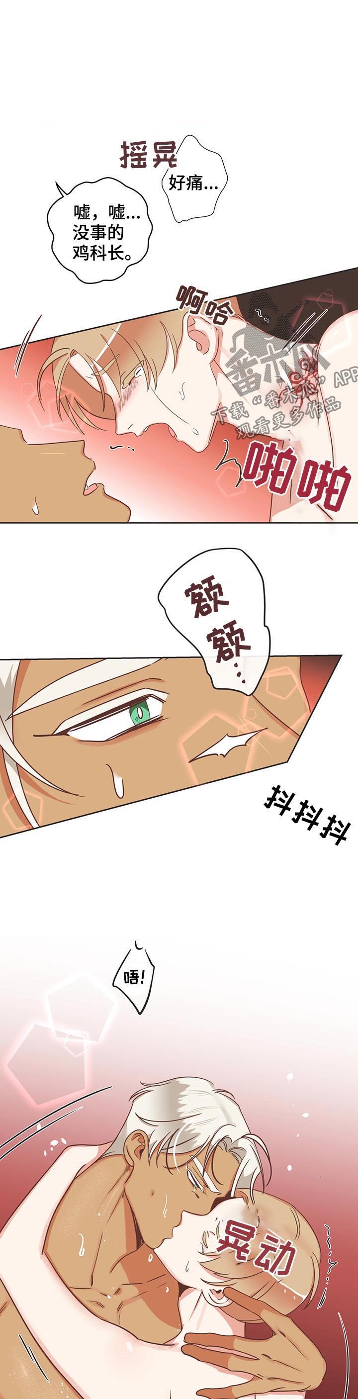 蛇族烙印漫画,第141章：意识连接5图