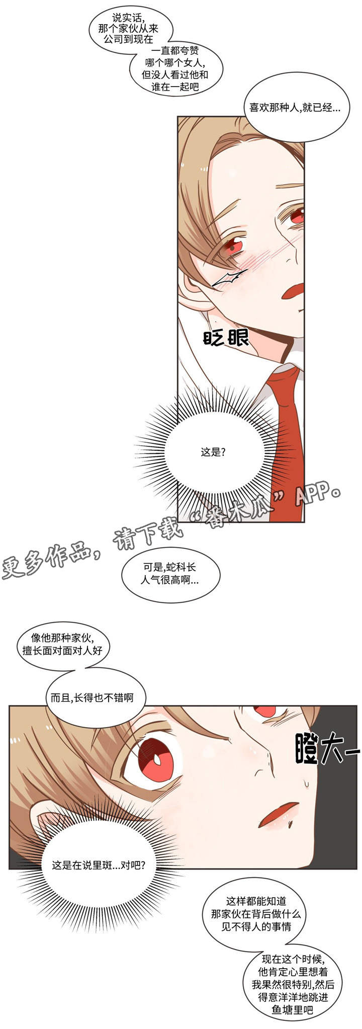 蛇祖烙印漫画,第74章：恶心话题2图