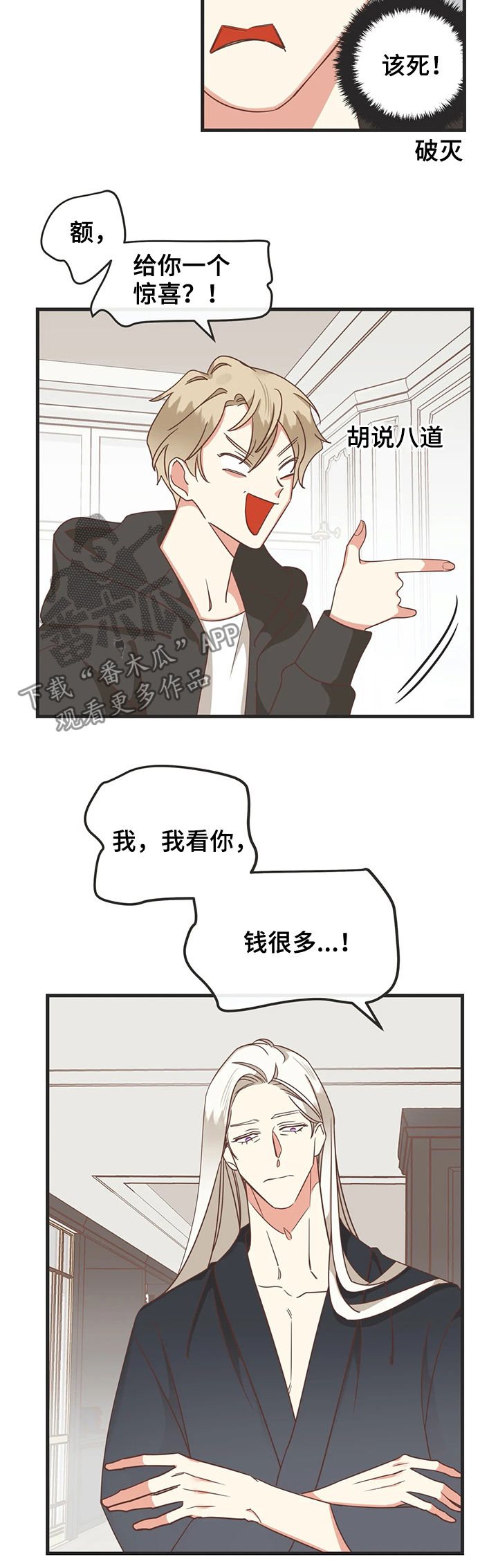 蛇族烙印漫画,第128章：自掘坟墓5图