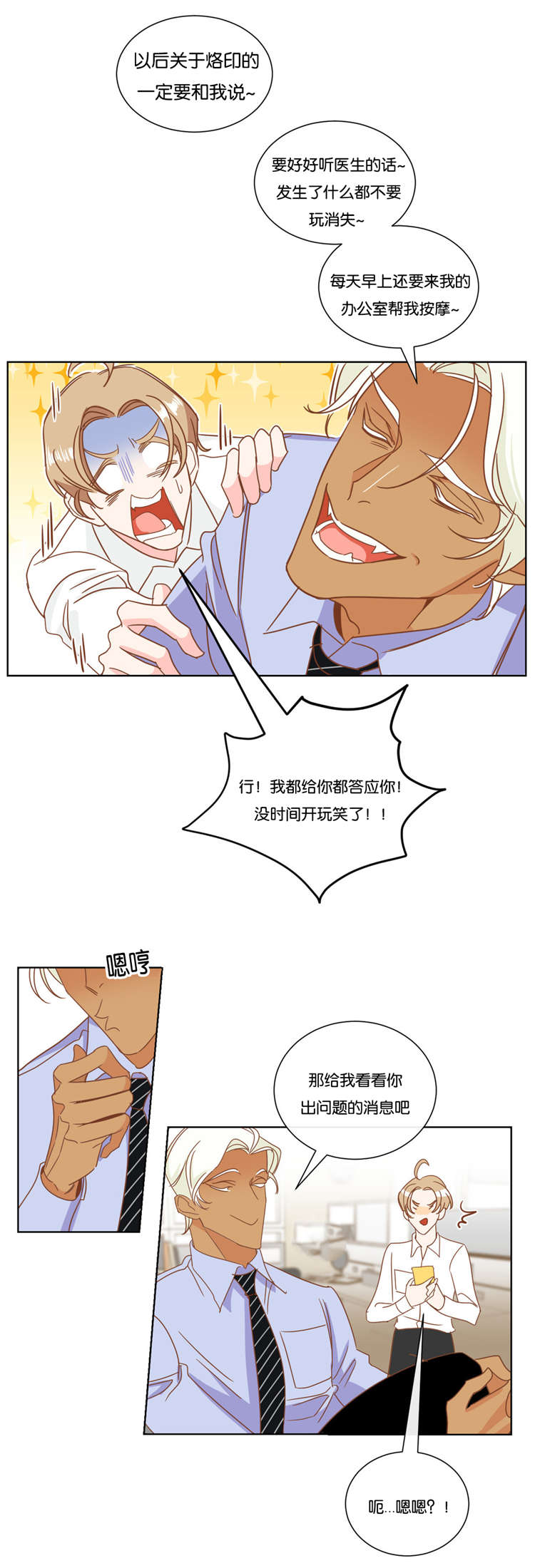 蛇族动漫有哪些漫画,第13章：我帮你解决5图