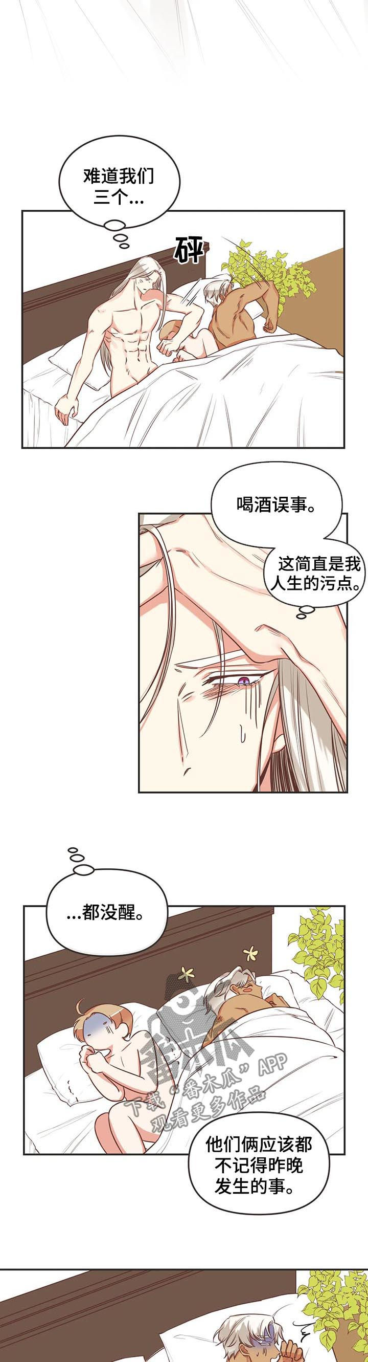 蛇族烙印漫画,第142章：梦1图