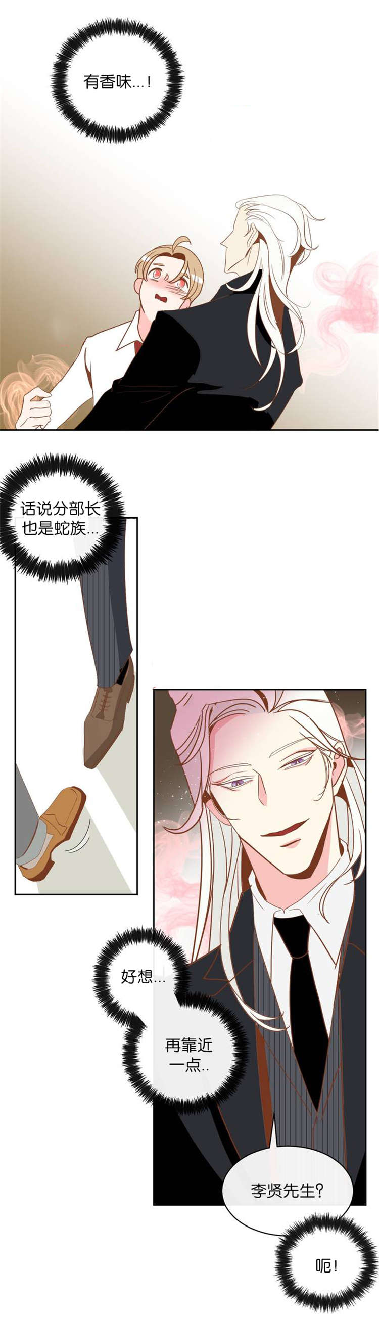 蛇妖漫画,第6章：难受2图