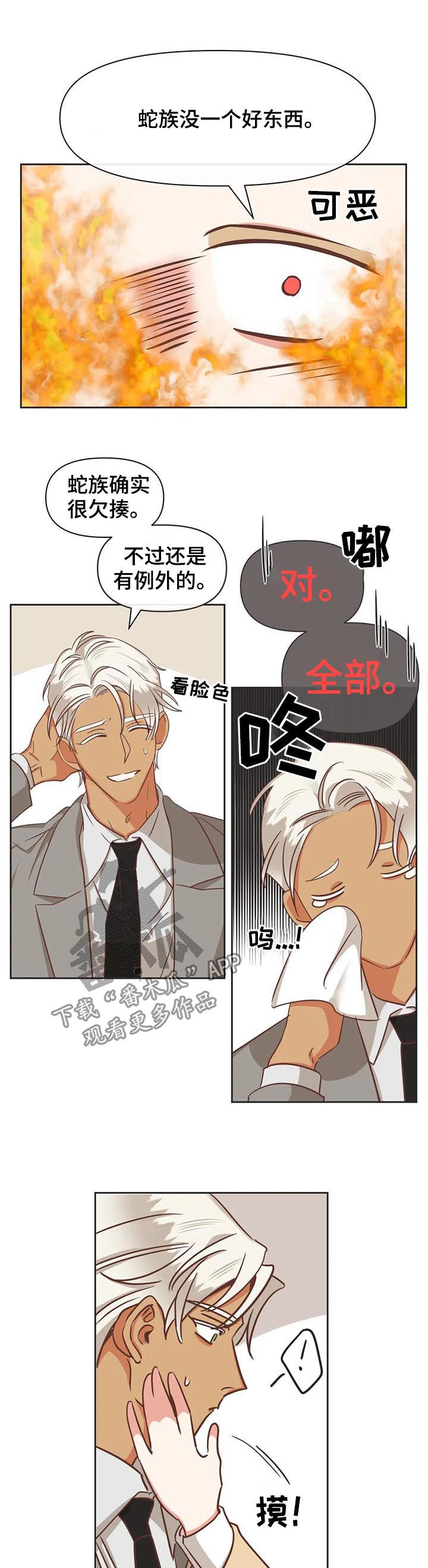 蛇族烙印漫画,第136章：除了你3图