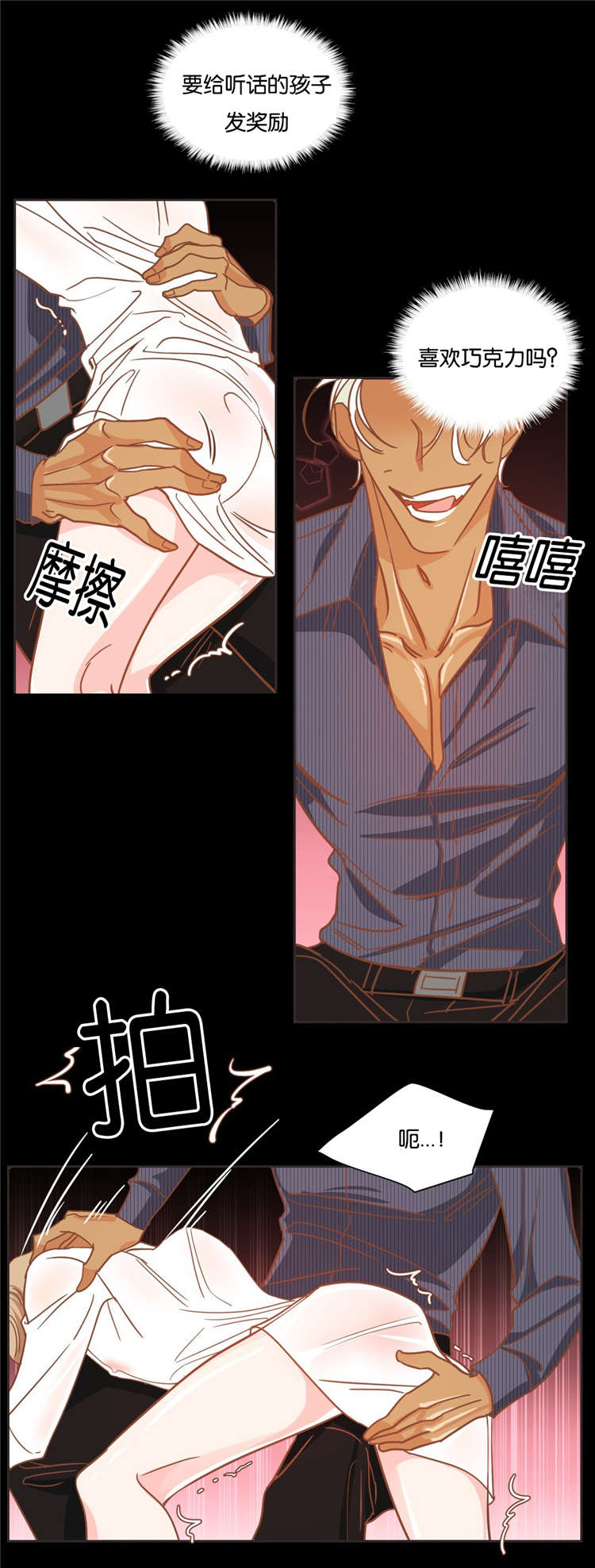 蛇族烙印漫画,第16章：约会3图