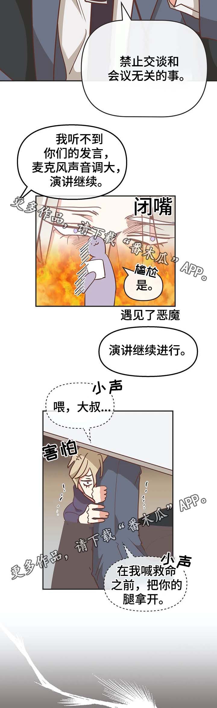 蛇族烙印漫画,第113章：你以为我不敢？1图
