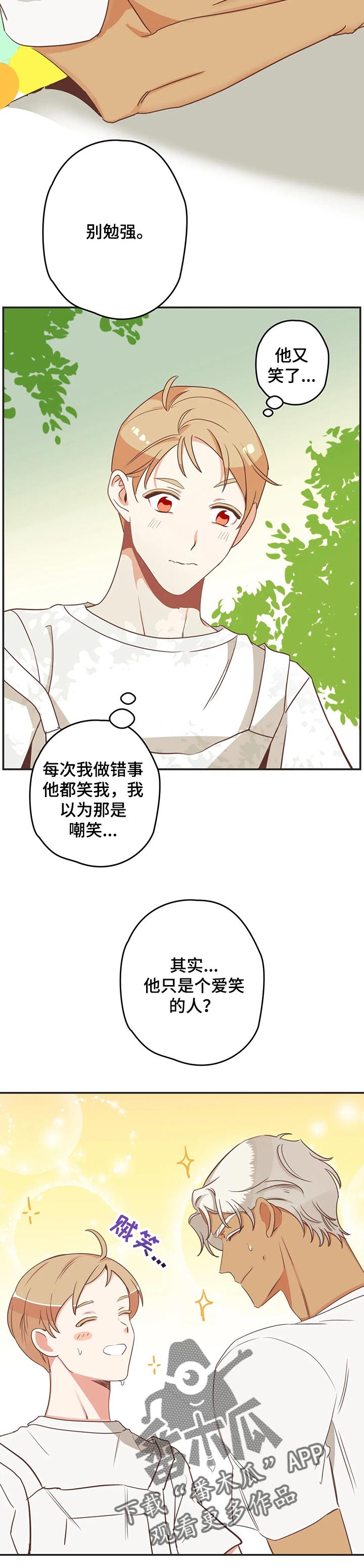 蛇族烙印漫画,第167章：送饮料3图
