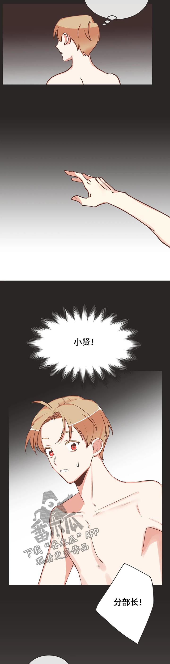 蛇族烙印漫画,第143章：醒来5图