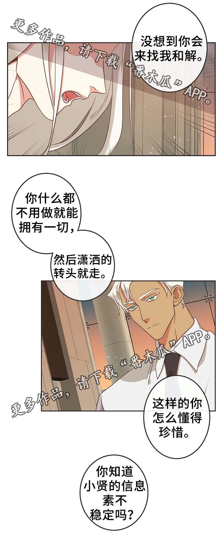 蛇族动漫有哪些漫画,第98章：只是因为讨厌1图