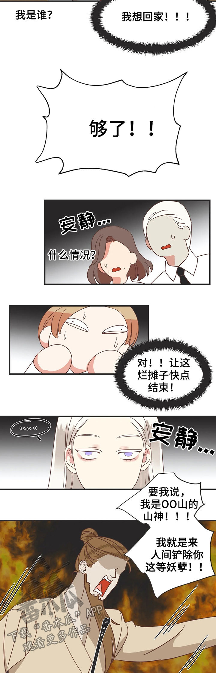 蛇族烙印漫画,第132章：股东大会2图