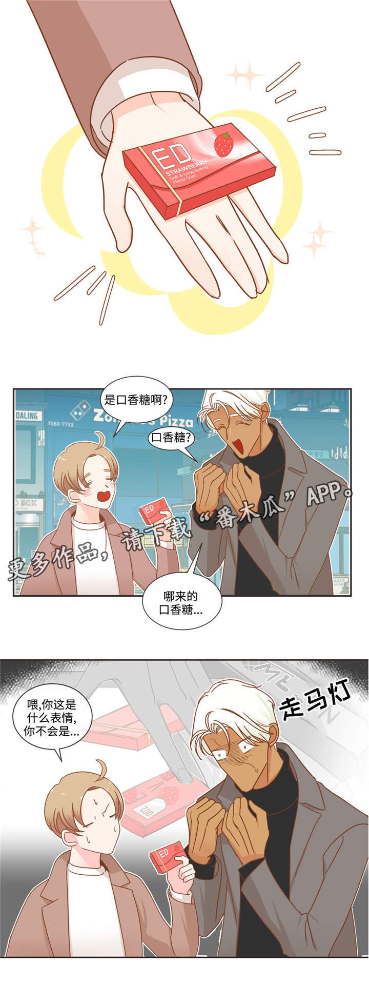 蛇妖漫画,第57章：口香糖1图