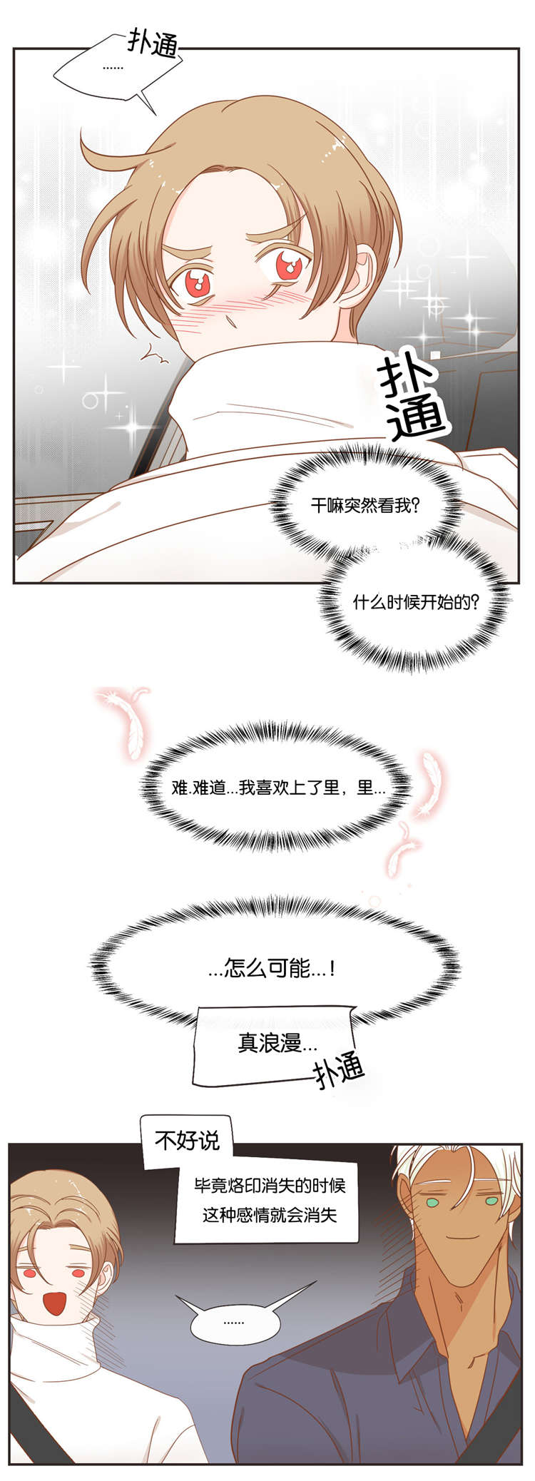 蛇王子漫画,第47章：可以相信你吗1图