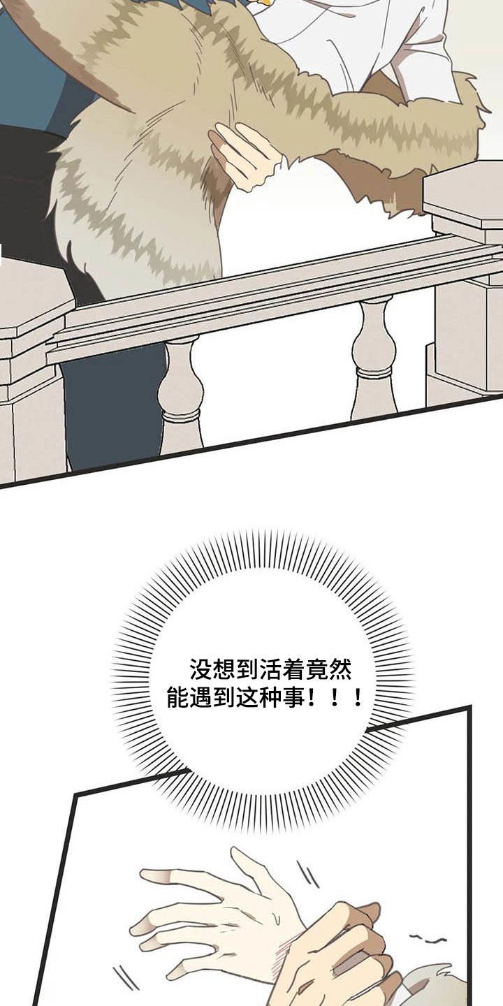 蛇族烙印漫画,第181章：【番外】骚扰5图