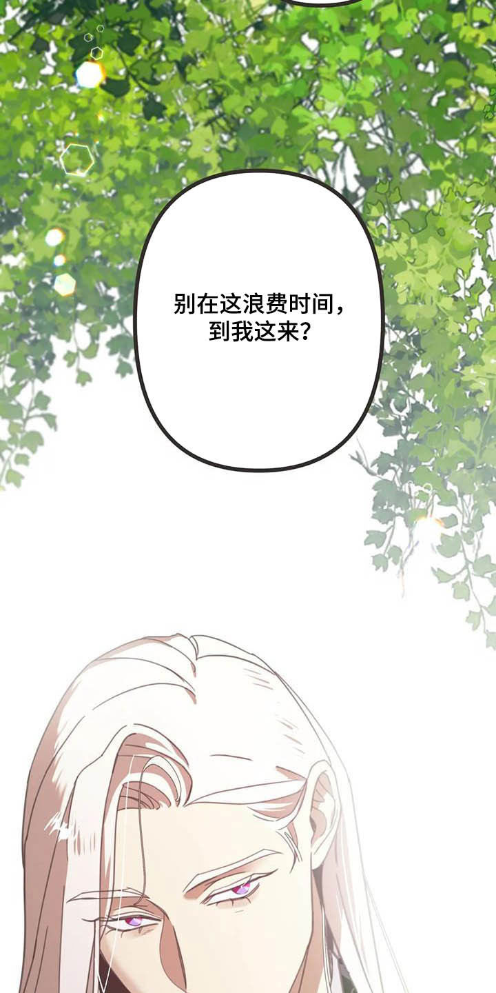 蛇族烙印漫画,第182章：【番外】救场1图