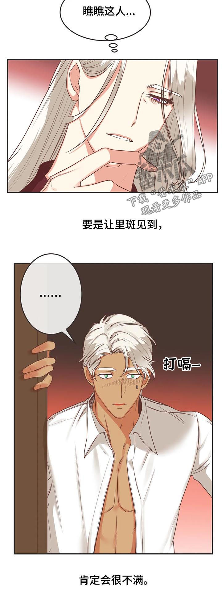 蛇族烙印漫画,第142章：梦5图