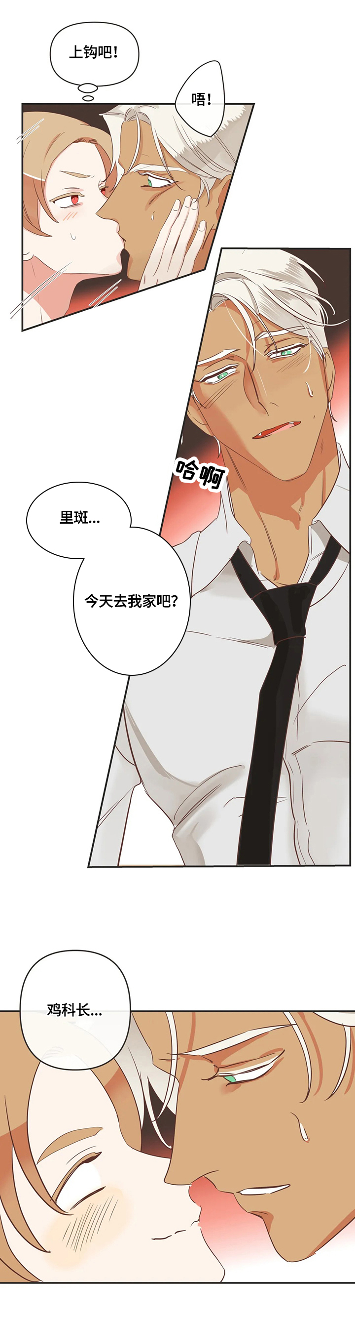 蛇妖漫画,第152章：生气3图