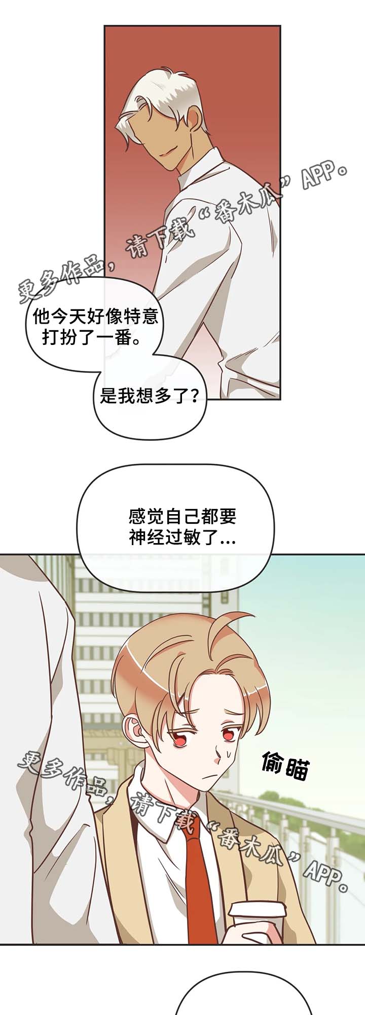 蛇族烙印漫画,第108章：不准解扣子2图