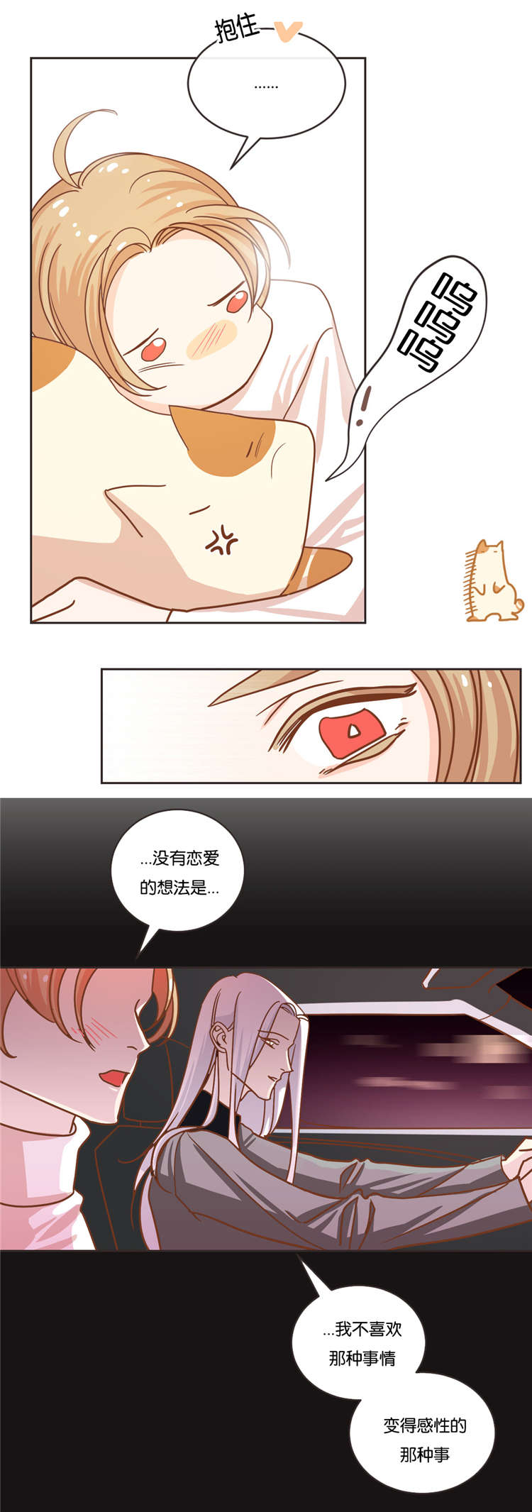 蛇族烙印漫画,第18章：私下联系3图