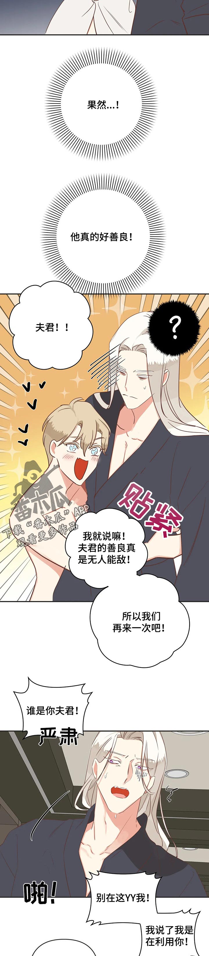 蛇族烙印漫画,第159章：利用价值1图