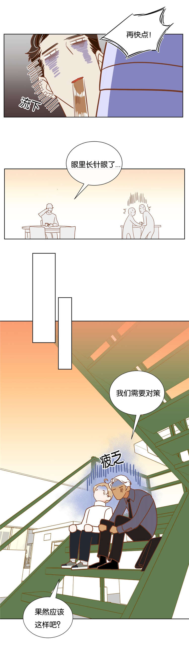 蛇族烙印漫画,第14章：闹剧3图