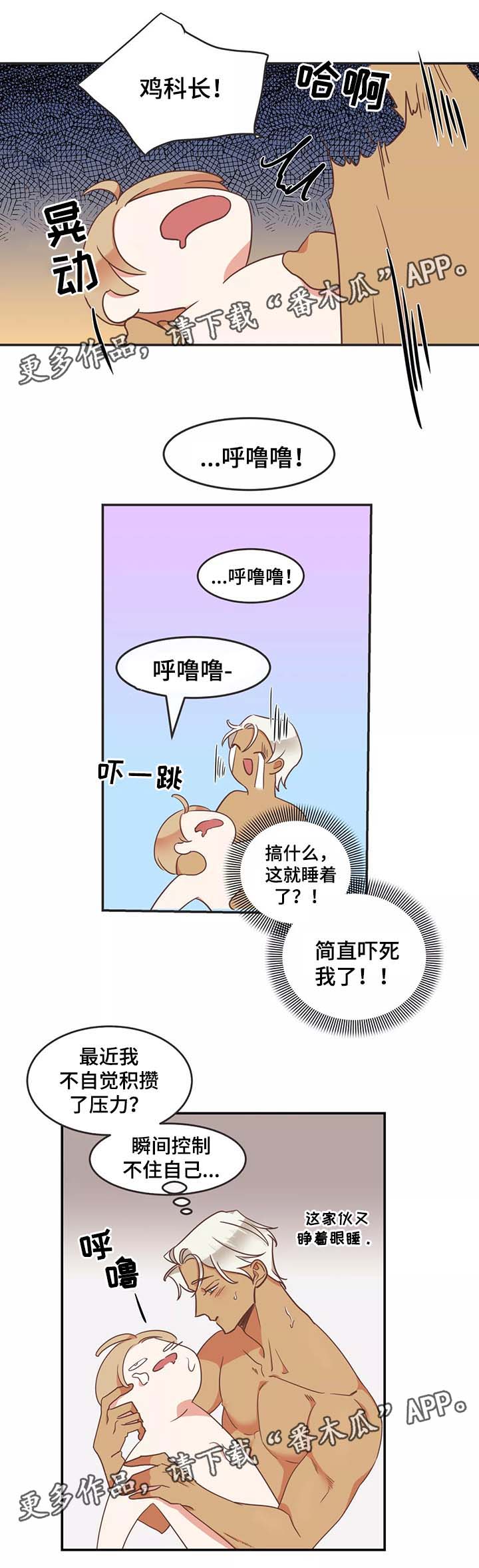 蛇族烙印漫画,第94章：烙印的反应3图