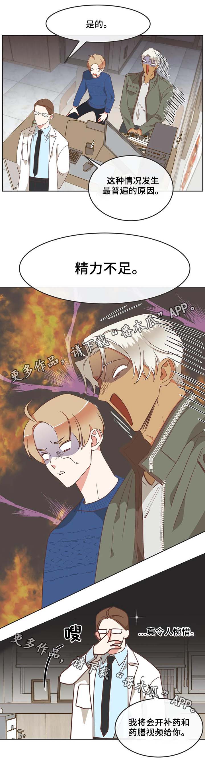 蛇族烙印漫画,第99章：医院5图