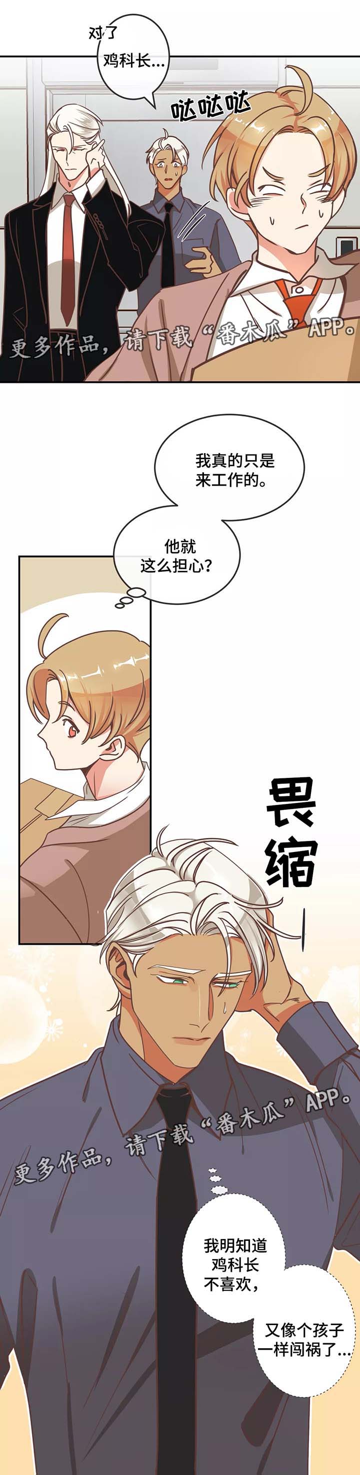 蛇族动漫有哪些漫画,第83章：幼稚的吵架1图