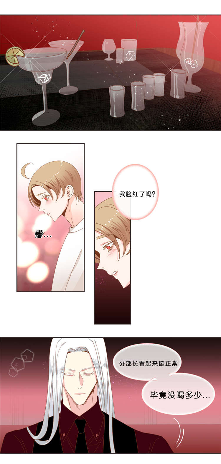 蛇族烙印漫画,第36章：特别的饮用方式4图