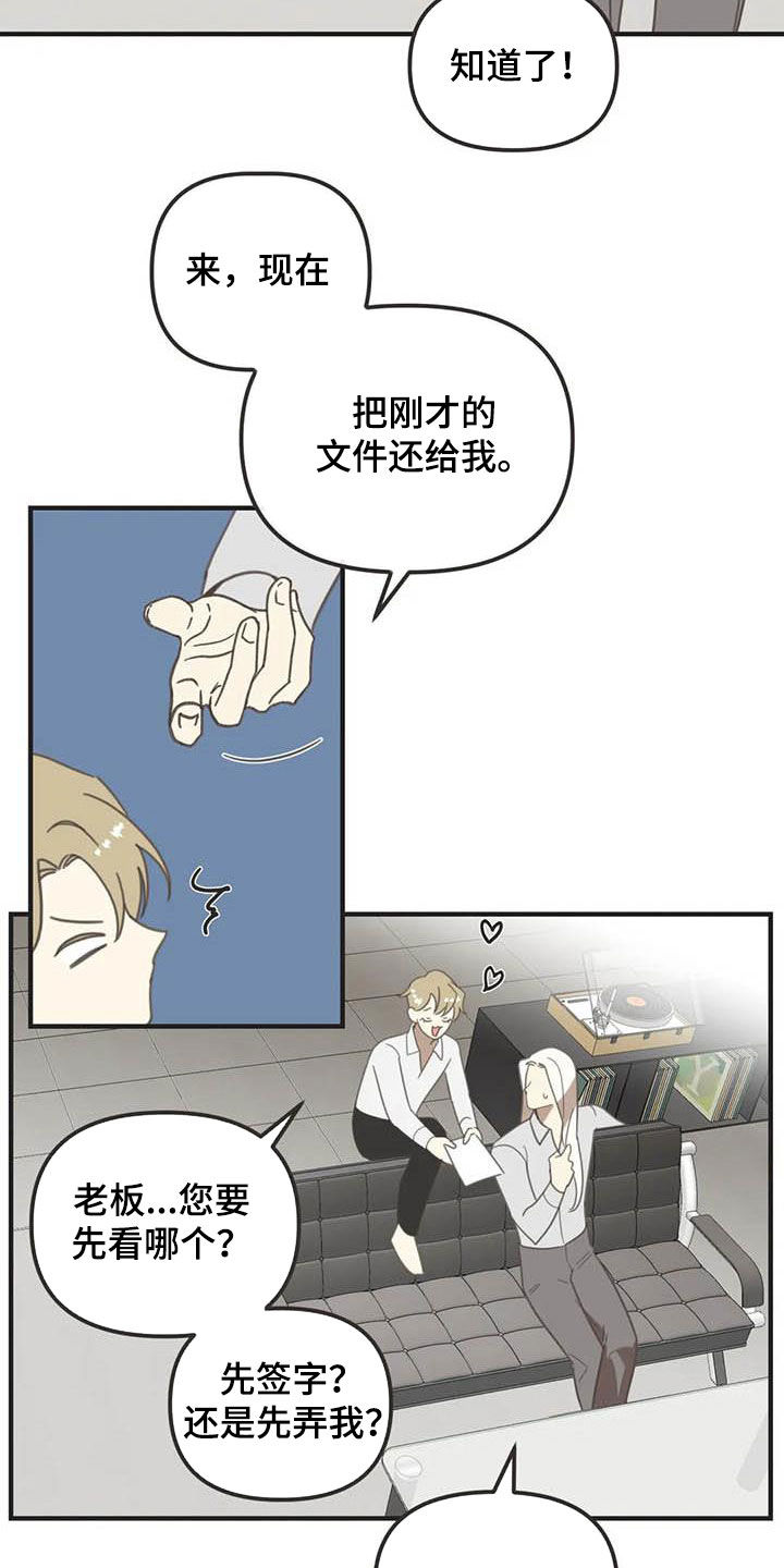 蛇族类言情小说漫画,第178章：【番外】夸奖5图