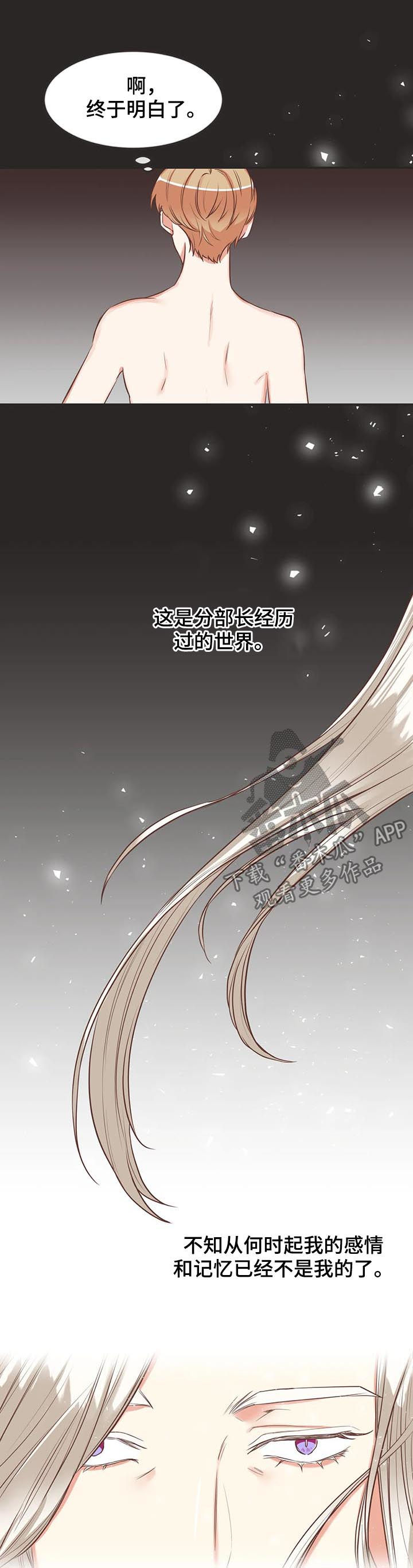 蛇族烙印漫画,第143章：醒来3图