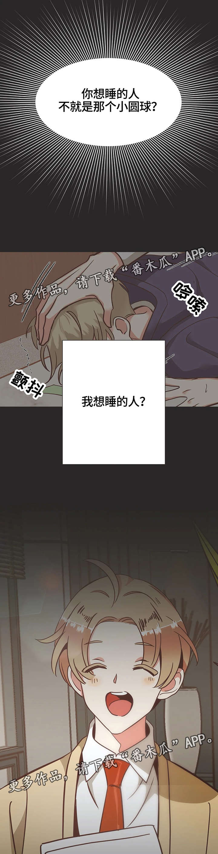 蛇族烙印漫画,第121章：内部会议2图