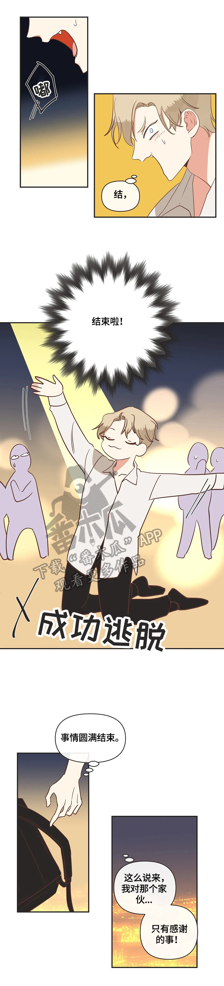 蛇族烙印漫画,第151章：聚餐3图