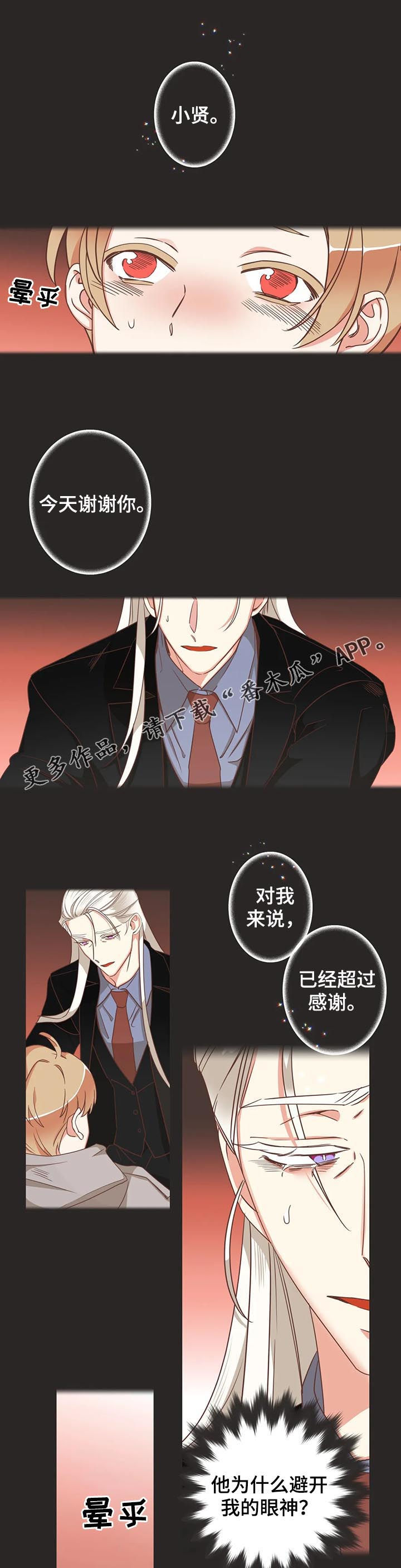 蛇族烙印漫画,第136章：除了你1图